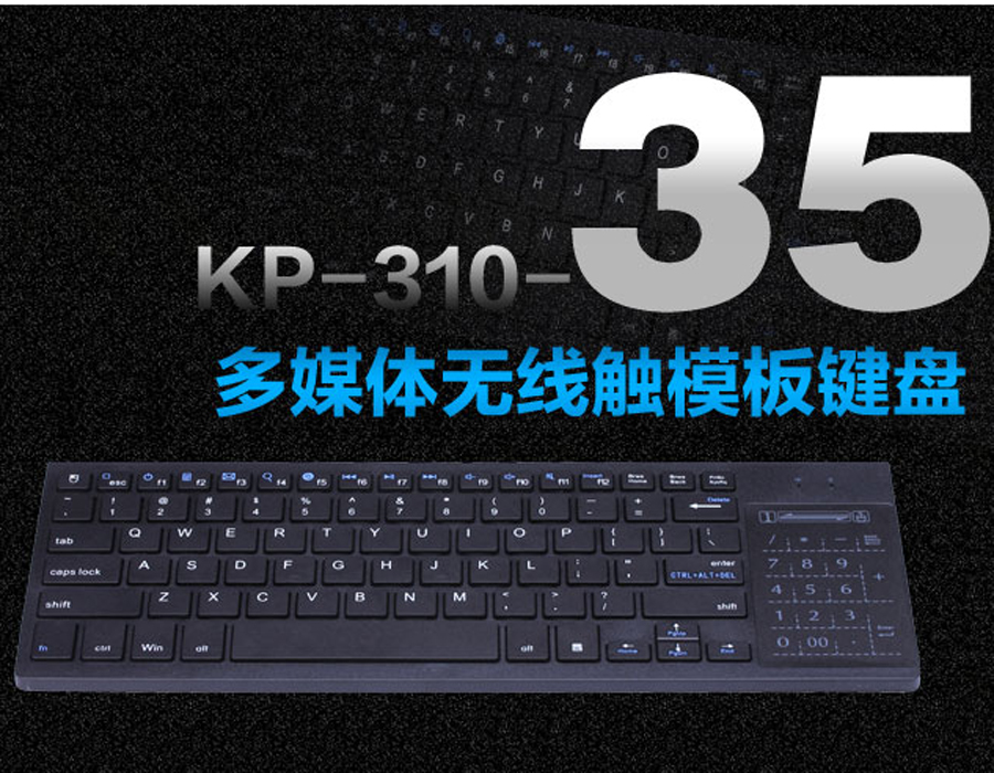 多媒體鍵盤(pán) KP-810-35